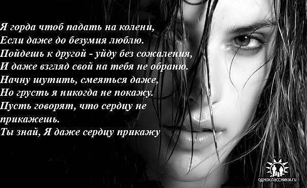 Но знай я даже сердцу прикажу стих Но знай я даже сердцу прикажу стих