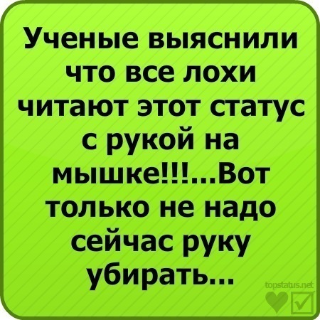 Поставил и все хорошо статусы Поставил и все хорошо статусы