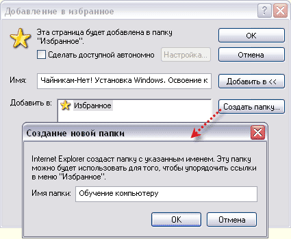 Как в интернет эксплорере создать закладку