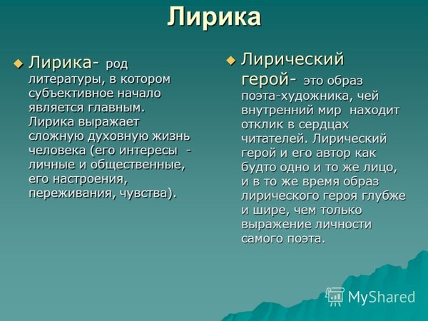 Лирика и проза это одно и то же Лирика и проза это одно и то же