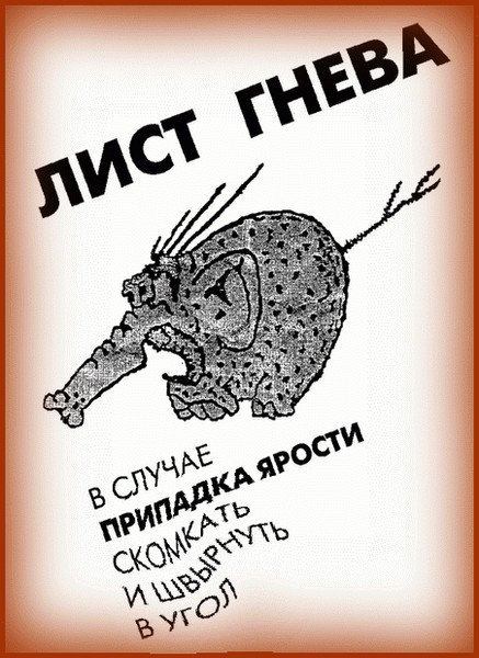 Как сделать лист гнева