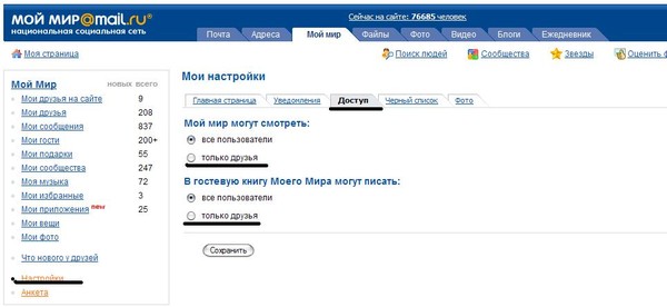 Как сделать на мой мир