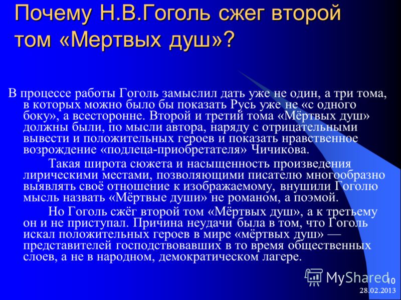 Почему белинский назвал повесть гоголя поэмой о любви к родине Почему белинский назвал повесть гоголя поэмой о любви к родине