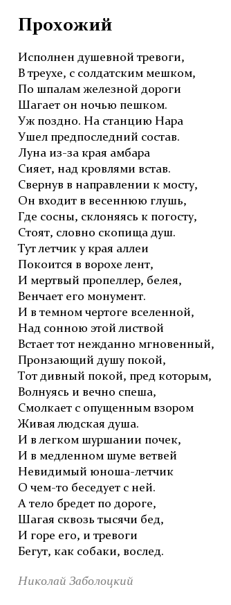 Заболоцкий стих о весне Заболоцкий стих о весне