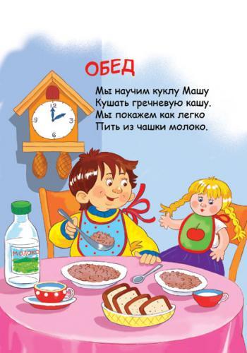 Стих готовим обед Стих готовим обед