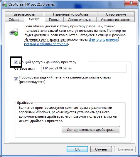 Ответы@Mail.Ru: Как сделать принтер сетевым?
