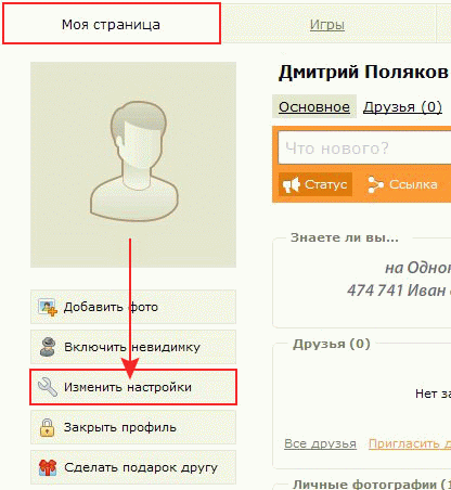 Как сделать профиль на телефоне Как сделать профиль на телефоне