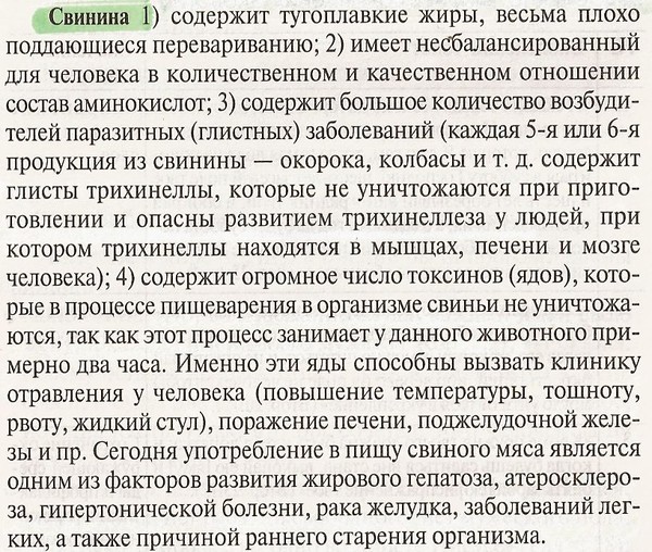 Почему можно есть свинину христианам Почему можно есть свинину христианам
