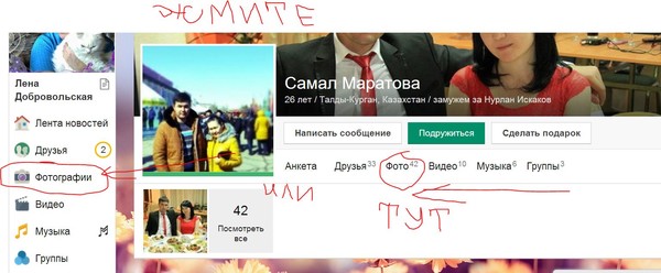 Как сделать так чтобы мои фотографии видели только друзья Как сделать так чтобы мои фотографии видели только друзья