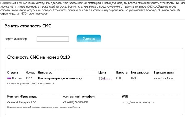 Как сделать смс на короткий номер Как сделать смс на короткий номер