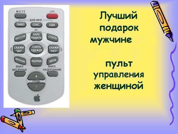 Смешные подарки для мужчин картинки 11 Смешные подарки для мужчин картинки 569