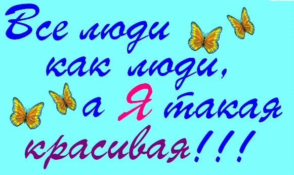 Я такая растакая. стих Я такая растакая. стих
