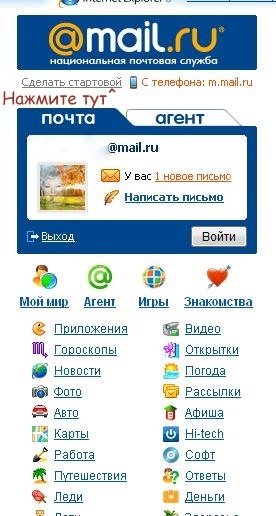 Как сделать майл ру войти Как сделать майл ру войти