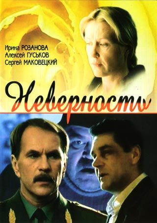 «Измены» — 2015