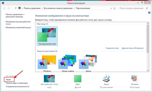 Ответы@Mail.Ru: Как изменить системный шрифт в Windows 8