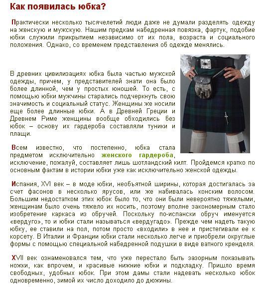 Юбкой Рассказ