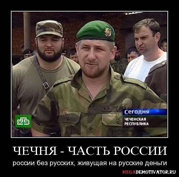 Отношение чеченцев к русским сегодня Отношение чеченцев к русским сегодня