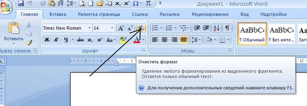 Где находится формат на ворде Где находится формат на ворде