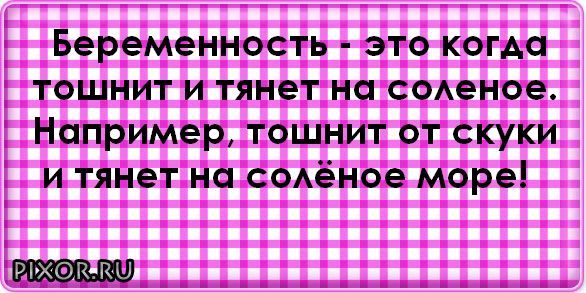 Статусы беременностью Статусы беременностью