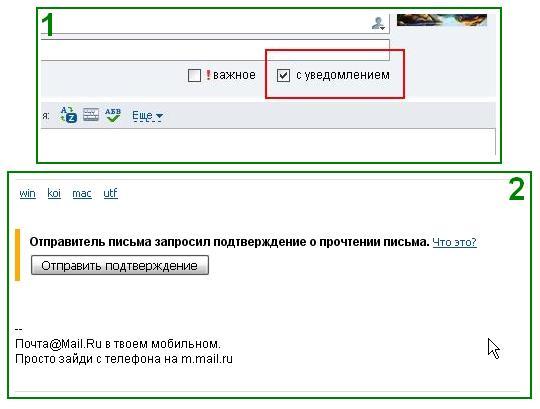 Как сделать уведомление о прочтении в почте майл Как сделать уведомление о прочтении в почте майл