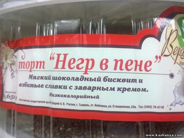 Поздравление негра с