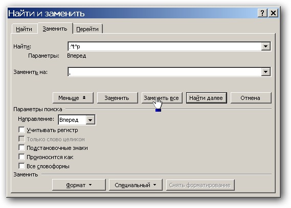 Как в word заменить enter