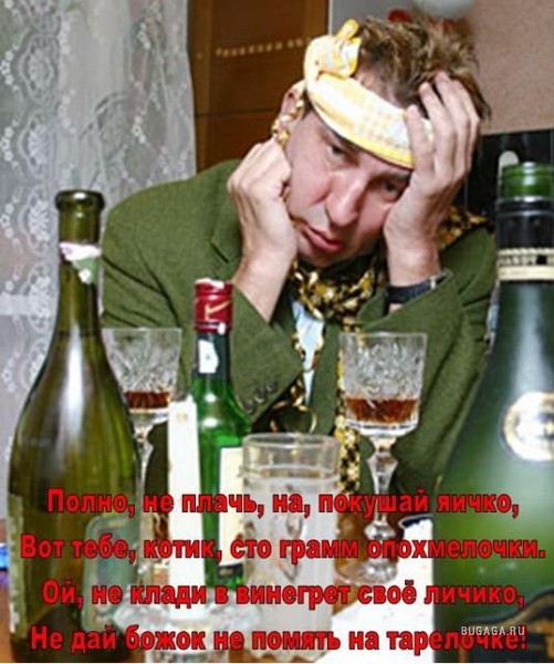 Открытка пьяного Открытка пьяного