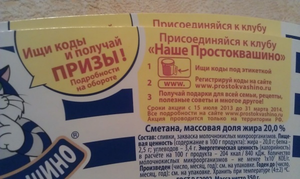 Простоквашино где находится код Простоквашино где находится код