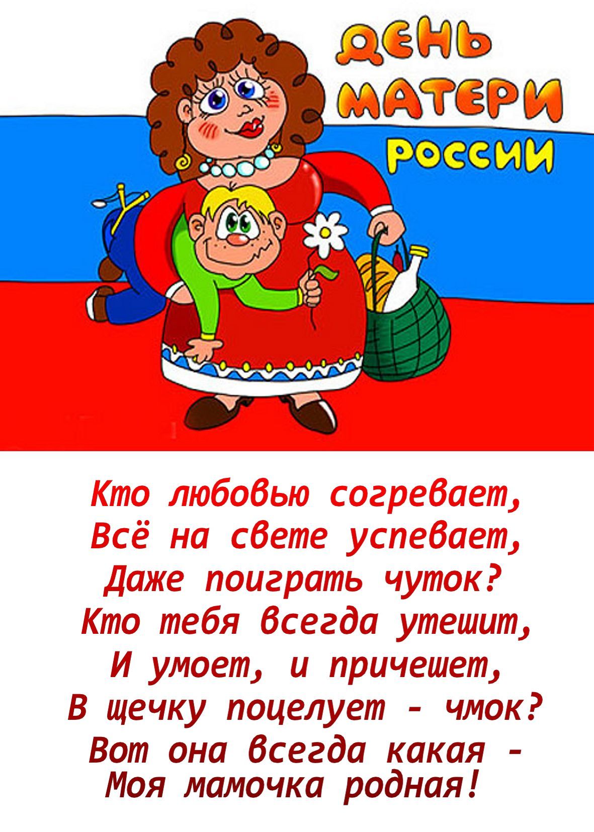Поздравления на День России 2018 в 87 Поздравления на День России 2018 в 23