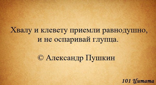 Афоризм про оскорбления Афоризм про оскорбления