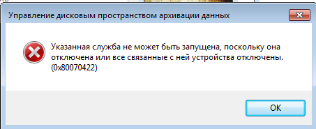Она отключена или все связанные с ней Она отключена или все связанные с ней