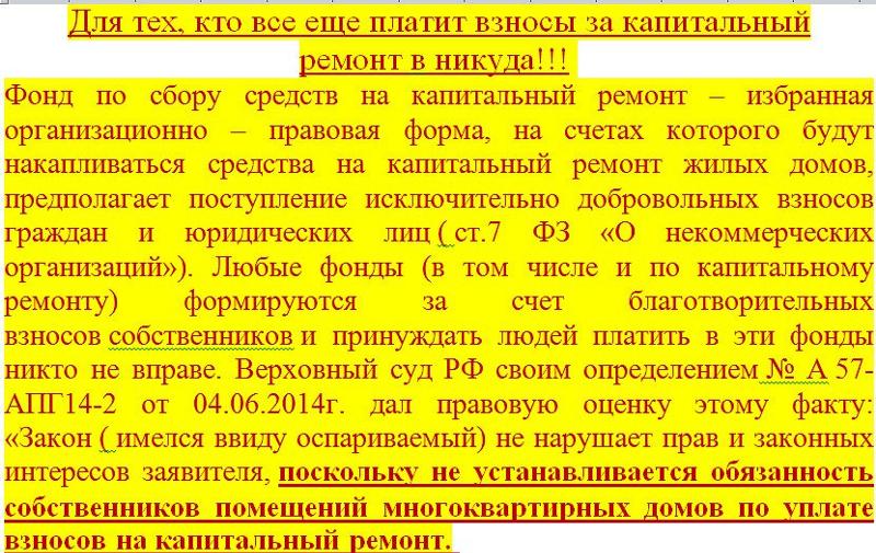 Не плачу за капремонт что будет 2018 год Не плачу за капремонт что будет 2018 год