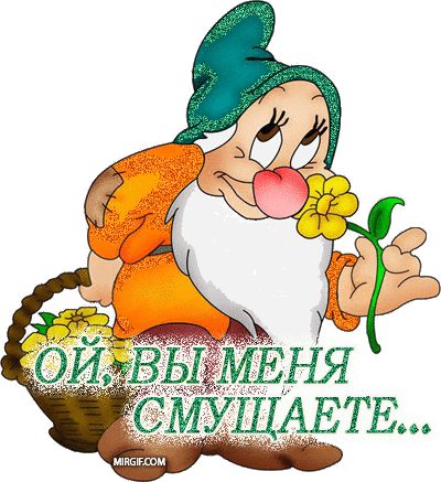 Открытки я смущенная Открытки я смущенная