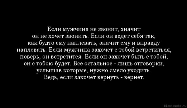 Если парень не звонит цитаты Если парень не звонит цитаты