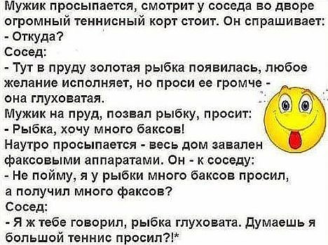 Анекдот про глухую золотую рыбку Анекдот про глухую золотую рыбку