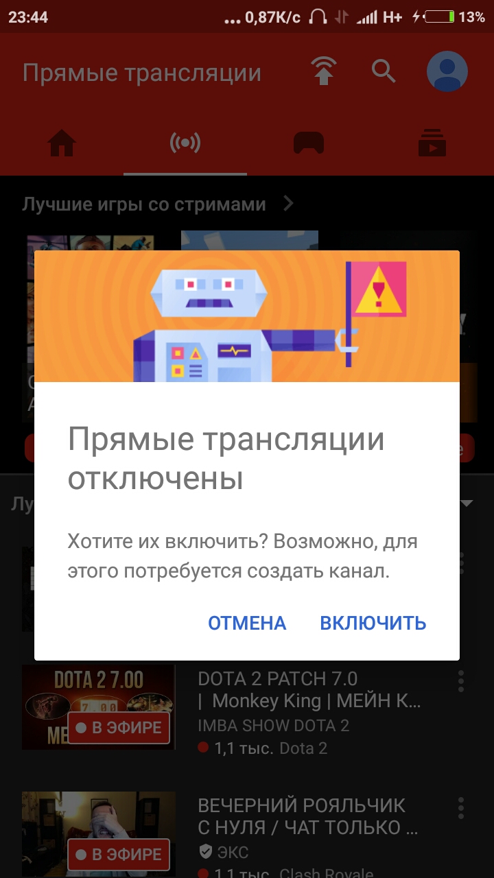 Как сделать трансляцию ютуб