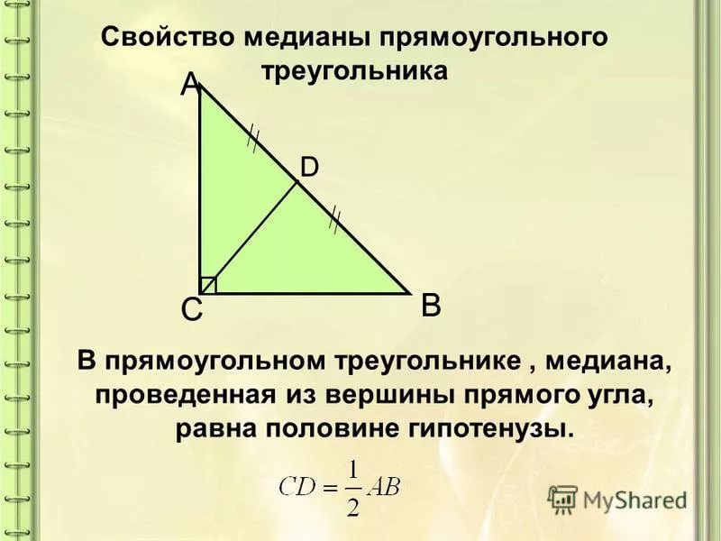 Чему равно отношение гипотенузы к медиане Чему равно отношение гипотенузы к медиане