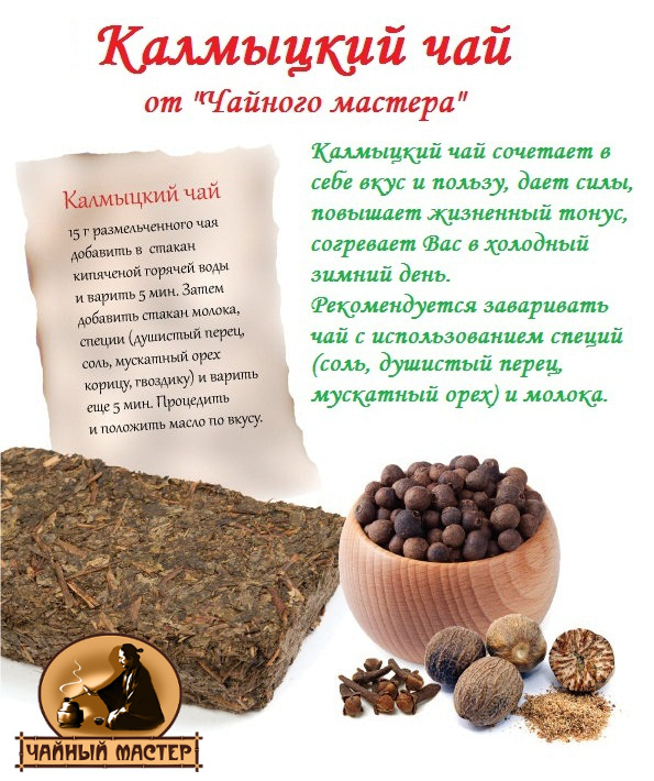 Как сделать калмыцкий чай Как сделать калмыцкий чай