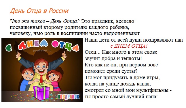 День отца 2018 - Какого числа в России, дата День отца 2018 - Какого числа в России, дата