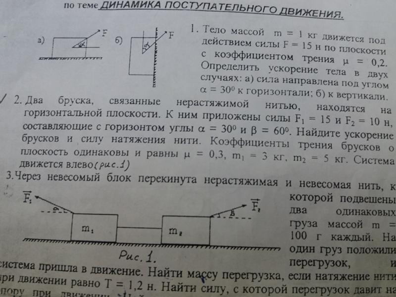 Одинаковые бруски связанные нитью движутся под действие Одинаковые бруски связанные нитью движутся под действие