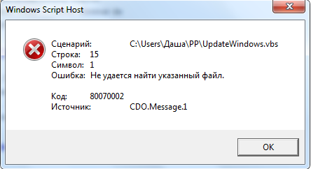 Ошибка не удалось найти сценарий Ошибка не удалось найти сценарий