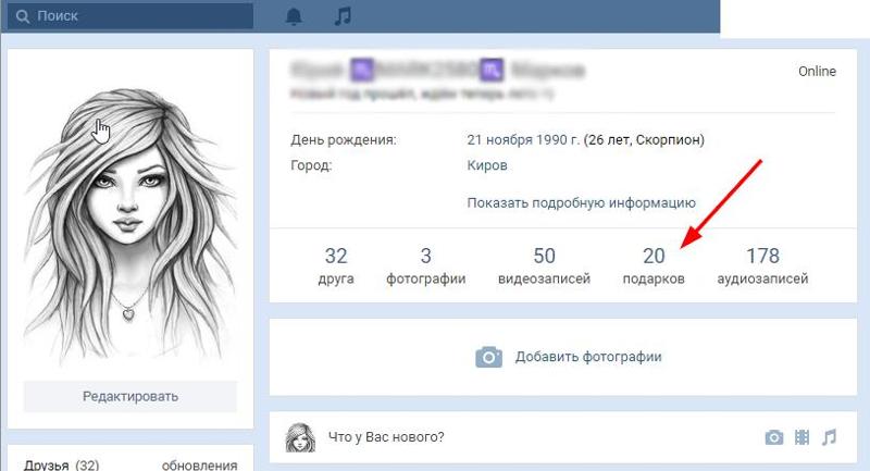 Куда делись подарки в вк 83