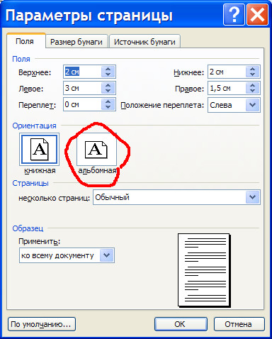 Как сделать высоту страницы