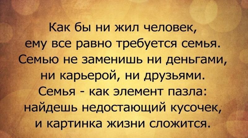 Семья это статус красивый Семья это статус красивый
