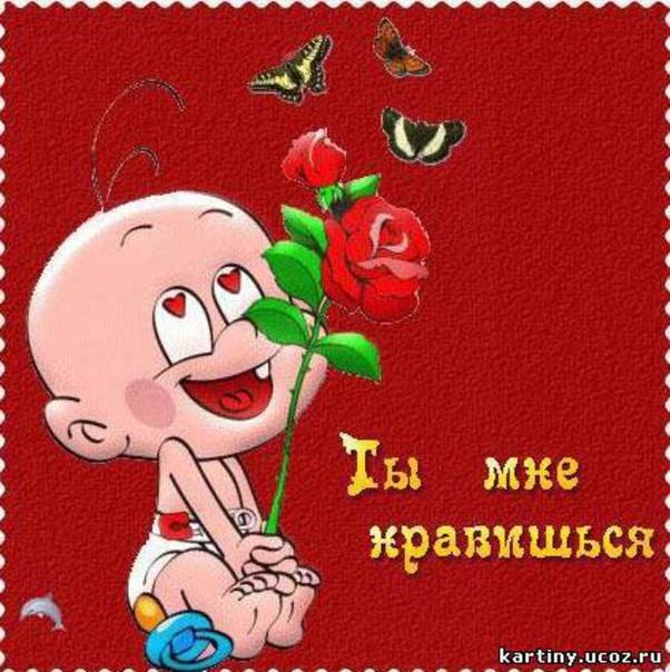 Ответить на признание в симпатии Ответить на признание в симпатии