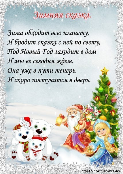 Стихотворение короткое ребенку на новый год Стихотворение короткое ребенку на новый год