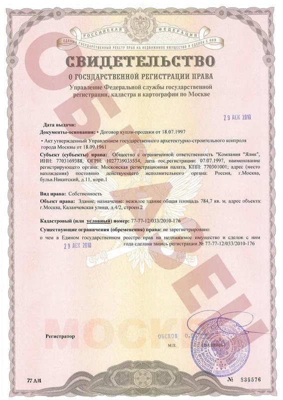 Как сделать документ на квартиру 806