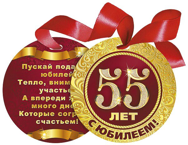 Поздравление женщине 55 лет для девы Поздравление женщине 55 лет для девы