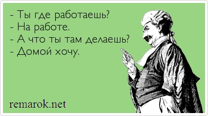 Не хочу ходить на работу что делать Не хочу ходить на работу что делать