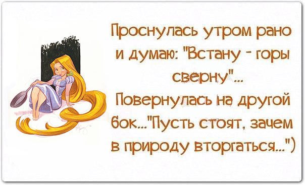 Статус встану пораньше Статус встану пораньше